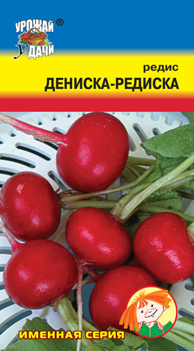картинка Редис Дениска-Редиска 2г ц/п (УУ) магазин Одежда+ являющийся официальным дистрибьютором в России 