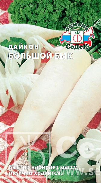 картинка Дайкон Большой бык 1г ц/п (Седек) среднеспелый, овально-цилин. магазин Одежда+ являющийся официальным дистрибьютором в России 