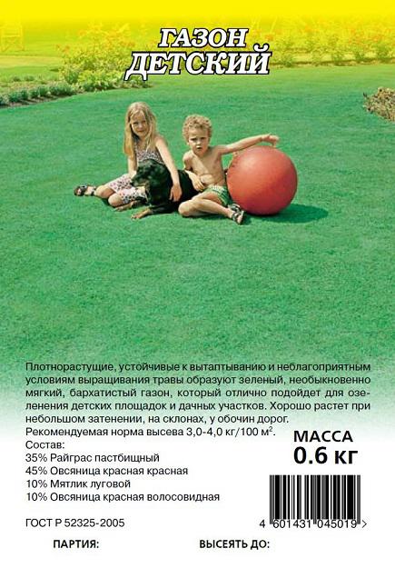 картинка Газон Детский 0,6кг (Гавриш) магазин Одежда+ являющийся официальным дистрибьютором в России 