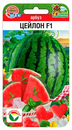 картинка Арбуз Цейлон F1 3шт (СибСад) Новинка магазин Одежда+ являющийся официальным дистрибьютором в России 