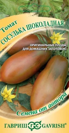 картинка Томат Сосулька шоколадная 0,1г ц/п (Гавриш) магазин Одежда+ являющийся официальным дистрибьютором в России 