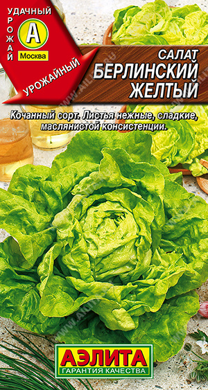 картинка Салат Берлинский желтый кочанный 0,5г ц/п (Аэлита) магазин Одежда+ являющийся официальным дистрибьютором в России 