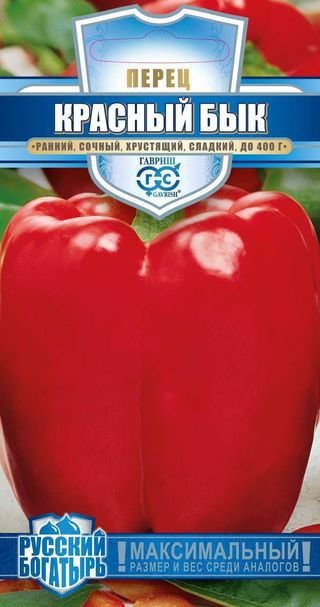 картинка Перец Красный бык 15шт ц/п (Гавриш) Рус.богатырь ранний,250г,6-8мм. магазин Одежда+ являющийся официальным дистрибьютором в России 