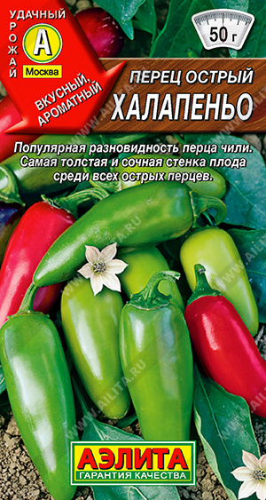 картинка Перец острый Халапеньо  20шт ц/п (Аэлита) магазин Одежда+ являющийся официальным дистрибьютором в России 