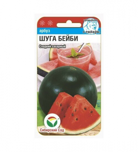 картинка Арбуз Шуга Бейби 5шт (СибСад) ранний 1-4кг магазин Одежда+ являющийся официальным дистрибьютором в России 