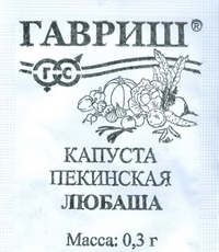 картинка Капуста пекинская Любаша 0,3г б/п (Гавриш) магазин Одежда+ являющийся официальным дистрибьютором в России 