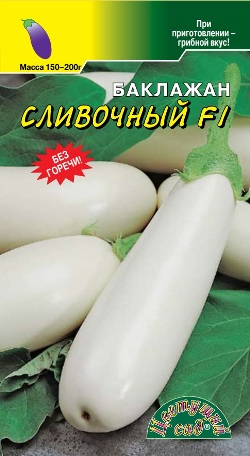 картинка Баклажан Сливочный 0,1г ц/п (ЦвСад) Новинка! магазин Одежда+ являющийся официальным дистрибьютором в России 