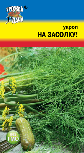 картинка Укроп На Засолку 2г ц/п (УУ)  магазин Одежда+ являющийся официальным дистрибьютором в России 