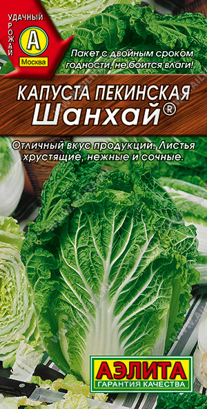 картинка Капуста пекинская Шанхай 0,3г ц/п (Аэлита) ранняя магазин Одежда+ являющийся официальным дистрибьютором в России 