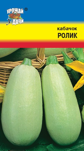 картинка Кабачок Ролик 1,5г ц/п (УУ)  магазин Одежда+ являющийся официальным дистрибьютором в России 