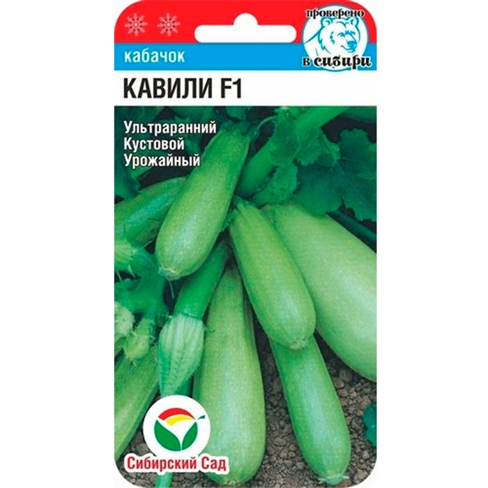 картинка Кабачок Кавили F1 3шт (СибСад) магазин Одежда+ являющийся официальным дистрибьютором в России 