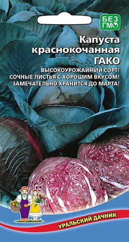 картинка Капуста краснокочанная Гако 0,25г ц/п (УД) магазин Одежда+ являющийся официальным дистрибьютором в России 