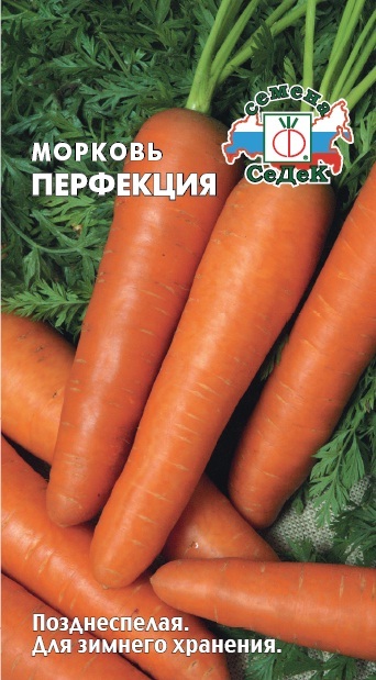 картинка Морковь Перфекция 1г ц/п (Седек) позднеспелая, 25-30 см, хранится до 9-ти месяцев магазин Одежда+ являющийся официальным дистрибьютором в России 