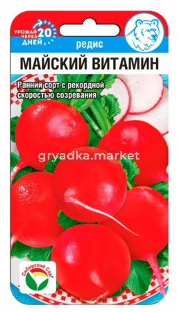 картинка Редис Майский витамин 2г (СибСад) магазин Одежда+ являющийся официальным дистрибьютором в России 