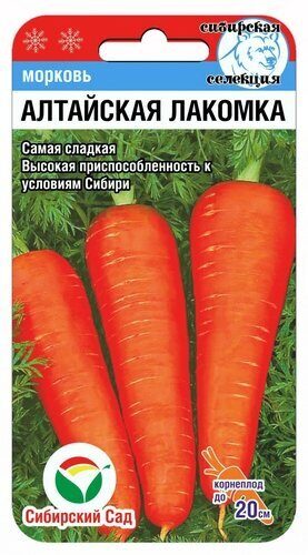 картинка Морковь Алтайская лакомка 2г (СибСад)  магазин Одежда+ являющийся официальным дистрибьютором в России 