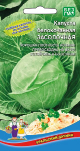 картинка Капуста Засолочная 0,3г ц/п (УД) ср/сп, 2,5-4,5кг. магазин Одежда+ являющийся официальным дистрибьютором в России 