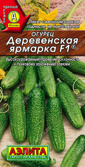 картинка Огурец Деревенская ярмарка F1 10шт ц/п (Аэлита) пчелооп магазин Одежда+ являющийся официальным дистрибьютором в России 