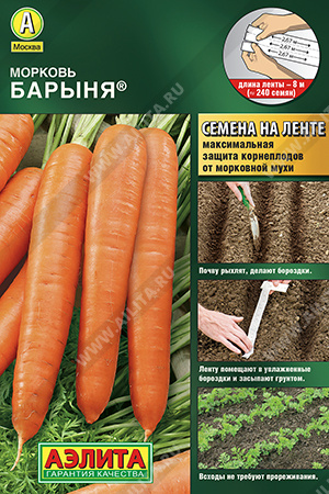 картинка Морковь лента Барыня 8м (Аэлита) магазин Одежда+ являющийся официальным дистрибьютором в России 