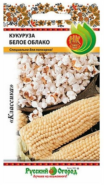 картинка Кукуруза Белое облако 5г ц/п (НК) сахарная магазин Одежда+ являющийся официальным дистрибьютором в России 