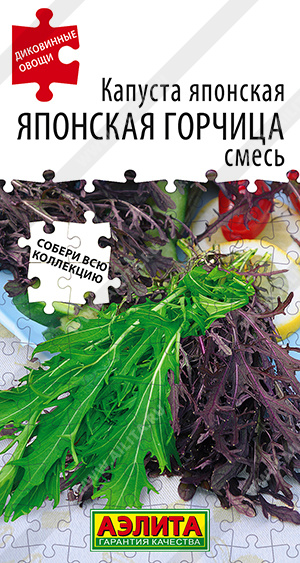 картинка Капуста японская Японская горчица, смесь 0,5г ц/п (Аэлита) магазин Одежда+ являющийся официальным дистрибьютором в России 