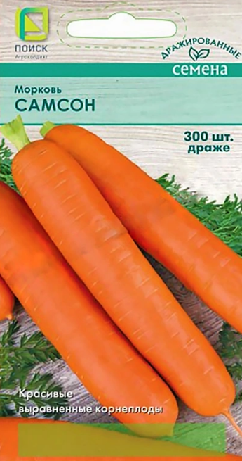 картинка Морковь гранулы Самсон 300шт (Поиск) магазин Одежда+ являющийся официальным дистрибьютором в России 