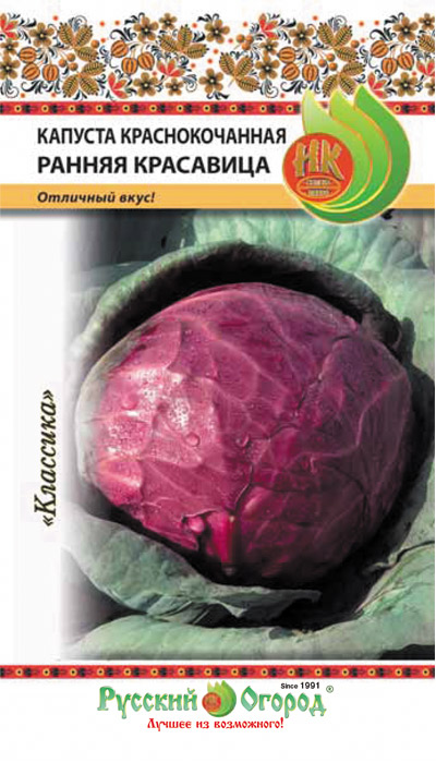 картинка Капуста краснокочанная Ранняя красавица 0,5г ц/п (НК) п/спелый, 2-3кг магазин Одежда+ являющийся официальным дистрибьютором в России 