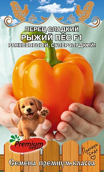 картинка Перец Рыжий пес F1 10шт ц/п (ПрСидс) магазин Одежда+ являющийся официальным дистрибьютором в России 