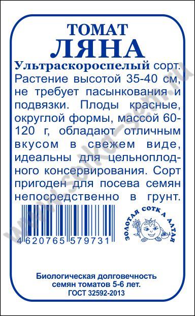 картинка Томат Ляна 0,1г б/п (З/Сотка) магазин Одежда+ являющийся официальным дистрибьютором в России 
