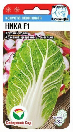 картинка Капуста пекинская Ника F1 0,2г (СибСад)  магазин Одежда+ являющийся официальным дистрибьютором в России 