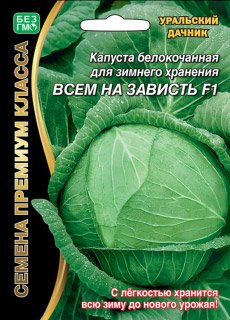 картинка Капуста Всем на зависть F1 0,1г ц/п б/ф (УД) п/спелый,для хранения,до 4,5кг магазин Одежда+ являющийся официальным дистрибьютором в России 