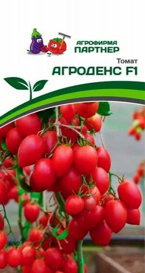 картинка Томат Агроденс F1 0,05г (Партнер) магазин Одежда+ являющийся официальным дистрибьютором в России 