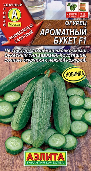 картинка Огурец Ароматный букет F1 10шт ц/п (Аэлита)  магазин Одежда+ являющийся официальным дистрибьютором в России 