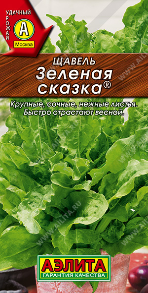 картинка Щавель Зеленая сказка 0,5г ц/п (Аэлита) магазин Одежда+ являющийся официальным дистрибьютором в России 