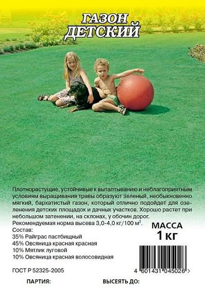картинка Газон Детский 1кг (Гавриш) магазин Одежда+ являющийся официальным дистрибьютором в России 