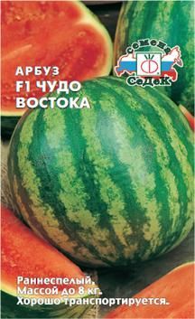 картинка Арбуз Чудо востока F1 1г ц/п (Седек) ранний, 6-8кг магазин Одежда+ являющийся официальным дистрибьютором в России 