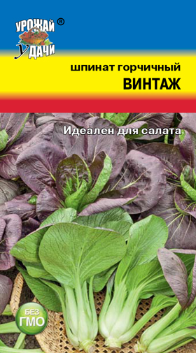 картинка Шпинат Горчичный Винтаж 0,5г ц/п (УУ) магазин Одежда+ являющийся официальным дистрибьютором в России 