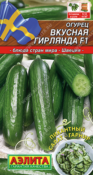 картинка Огурец Вкусная гирлянда F1 10шт ц/п (Аэлита)  магазин Одежда+ являющийся официальным дистрибьютором в России 