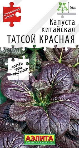 картинка Капуста Китайская Татсой красная 0,1г ц/п (Аэлита) Новинка магазин Одежда+ являющийся официальным дистрибьютором в России 