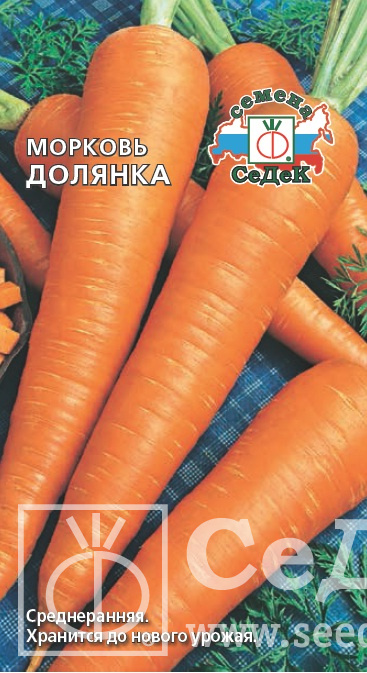 картинка Морковь Долянка 2г ц/п (Седек) позднеспелая, 25-28см, хорошо хранится магазин Одежда+ являющийся официальным дистрибьютором в России 