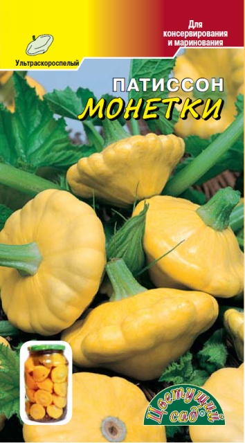картинка Патиссон Монетки 0,5г ц/п (ЦвСад) магазин Одежда+ являющийся официальным дистрибьютором в России 