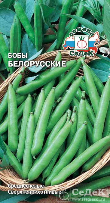 картинка Бобы Белорусские 10г ц/п (Седек) магазин Одежда+ являющийся официальным дистрибьютором в России 