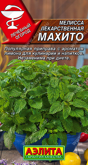 картинка Мелисса Махито 0,1г ц/п (Аэлита) лекарственная магазин Одежда+ являющийся официальным дистрибьютором в России 