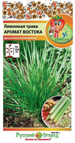 картинка Лимонная трава Аромат востока 0,05г ц/п (НК) Вкуснятина магазин Одежда+ являющийся официальным дистрибьютором в России 