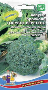 картинка Капуста брокколи Голубое Веретено 0,25г ц/п (УД) раннеспелая, до 400 г магазин Одежда+ являющийся официальным дистрибьютором в России 