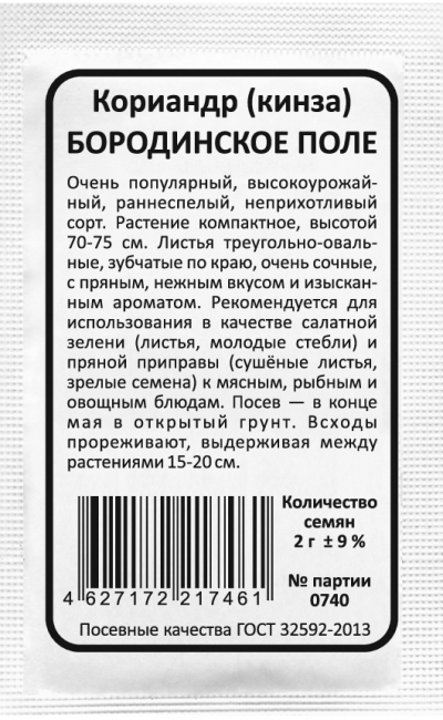 картинка Кориандр Бородинское поле б/п (Марс) магазин Одежда+ являющийся официальным дистрибьютором в России 