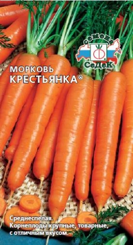 картинка Морковь гранулы Крестьянка 200шт (Седек) среднеспелая магазин Одежда+ являющийся официальным дистрибьютором в России 