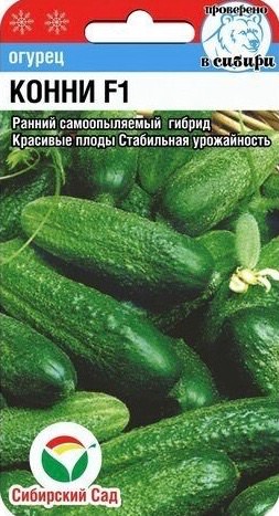 картинка Огурец Конни F1 7шт (СибСад) магазин Одежда+ являющийся официальным дистрибьютором в России 
