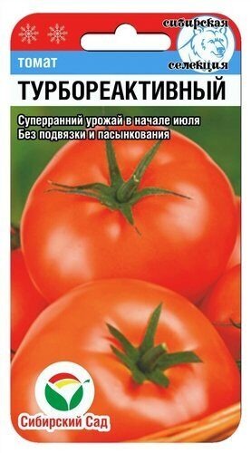 картинка Томат Турбореактивный 20шт (СибСад)  магазин Одежда+ являющийся официальным дистрибьютором в России 