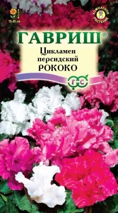 картинка Цикламен Рококо, смесь 3шт ц/п (Гавриш) магазин Одежда+ являющийся официальным дистрибьютором в России 