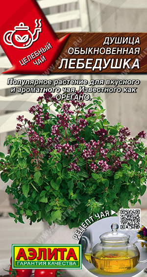 картинка Душица Лебедушка обыкновенная 0,05г ц/п (Аэлита) магазин Одежда+ являющийся официальным дистрибьютором в России 